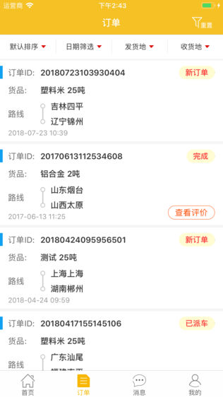 56物流货主版