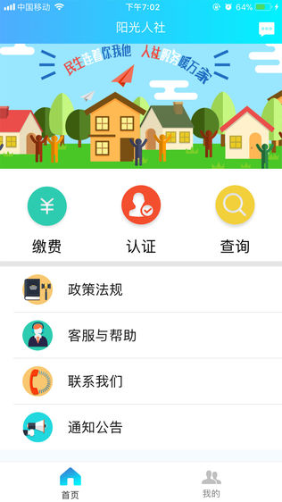 阳光人社