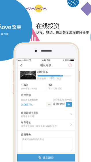 聚募