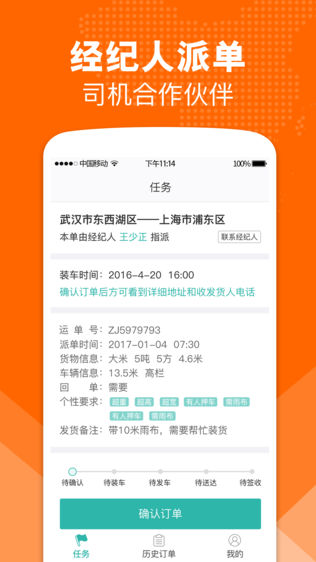 卓集送长途货运