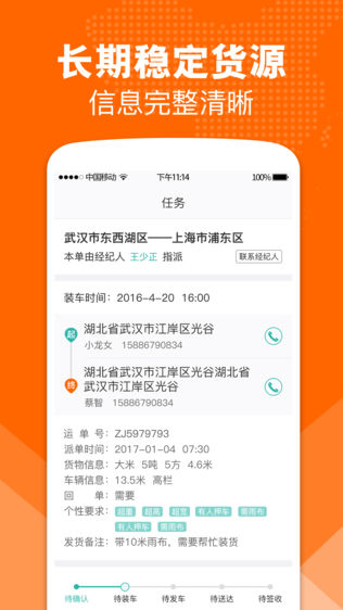 卓集送长途货运