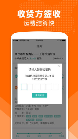卓集送长途货运