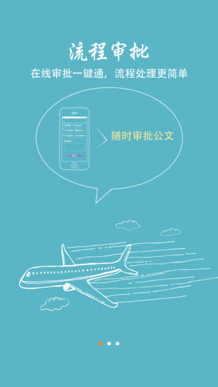 移动微办公