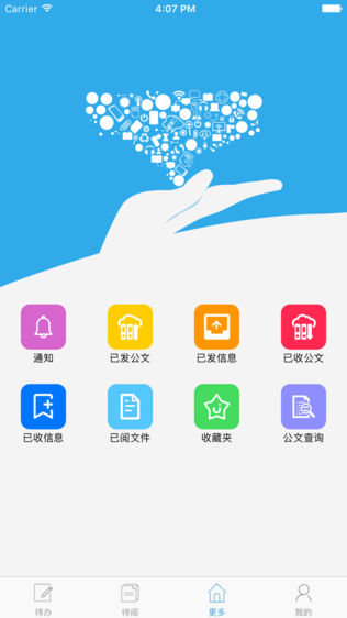 移动微办公