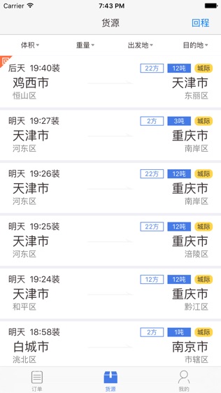 德邦请车