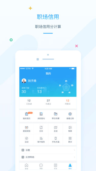 蜗牛职信