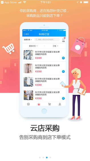 科特订货
