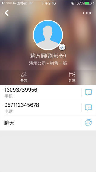 集团号码簿