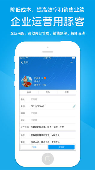 豚客