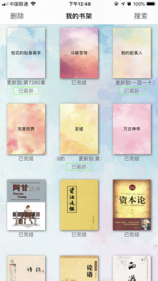 我的专属书架