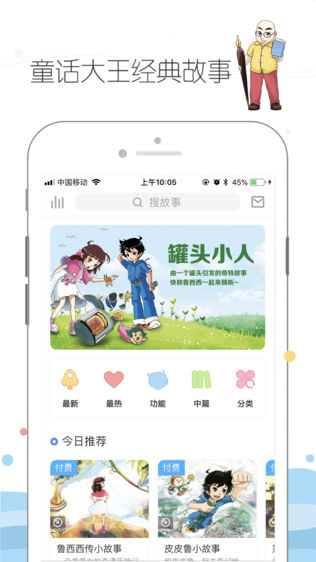 皮皮鲁总动员
