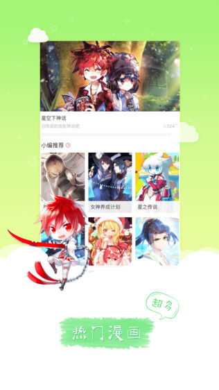 看漫画极速版