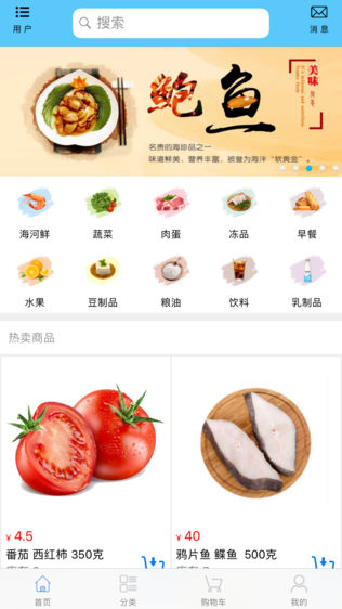 伊篮生鲜