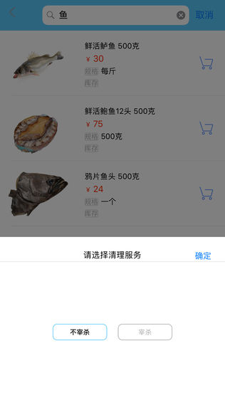 伊篮生鲜