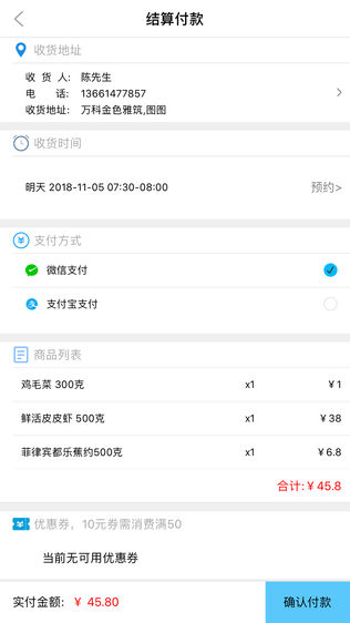 伊篮生鲜