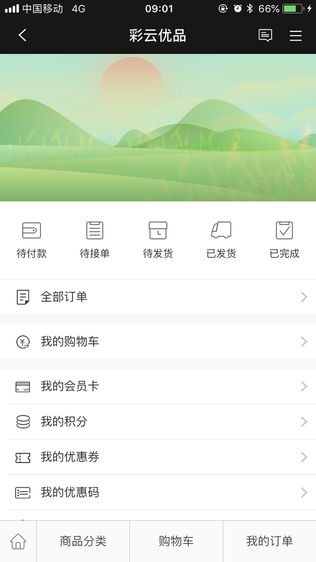 彩云优品