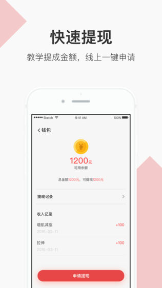 沸腾教练