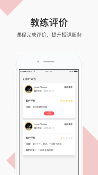 沸腾教练