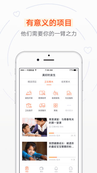 米公益