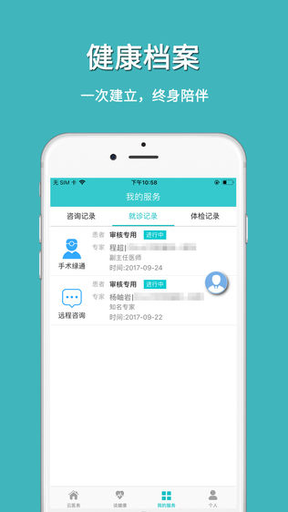 云医务