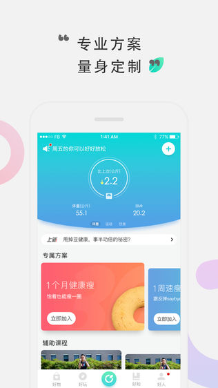 咕咚健康