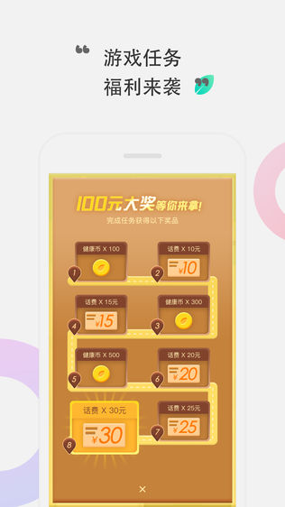 咕咚健康