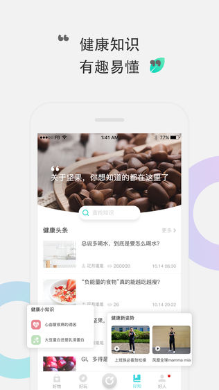 咕咚健康
