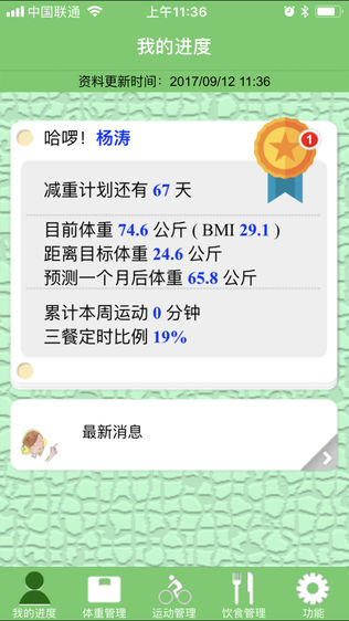 营动健康精准管理