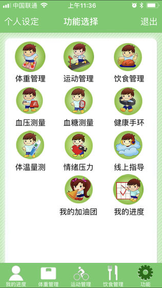 营动健康精准管理