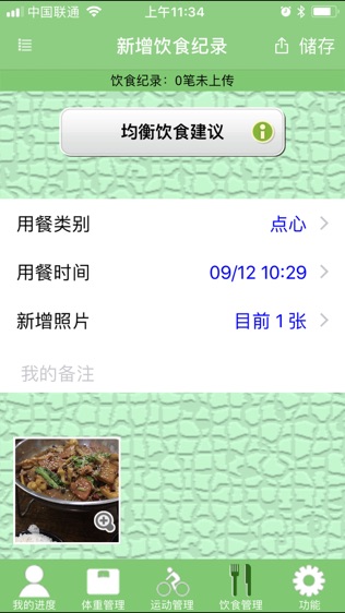 营动健康精准管理