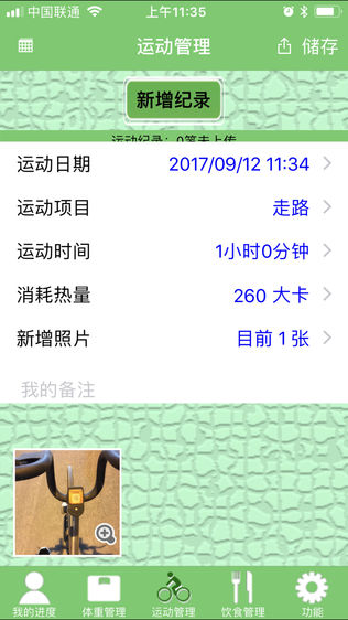 营动健康精准管理