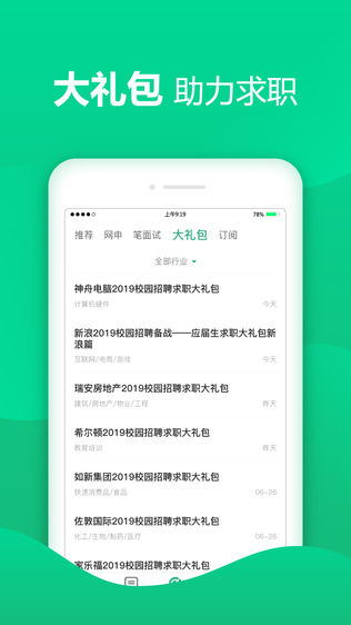 应届生求职(名企版)