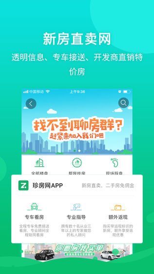 珍房网