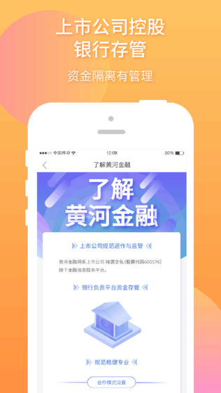 黄河金融