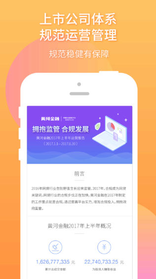 黄河金融