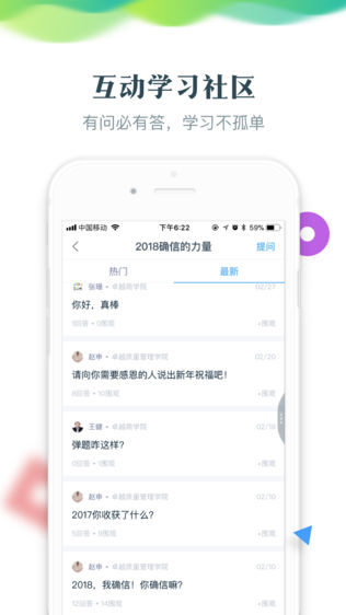 智慧树