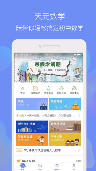 天元数学学生版