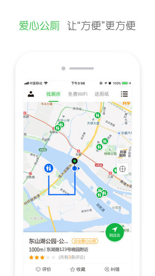 爱心公厕