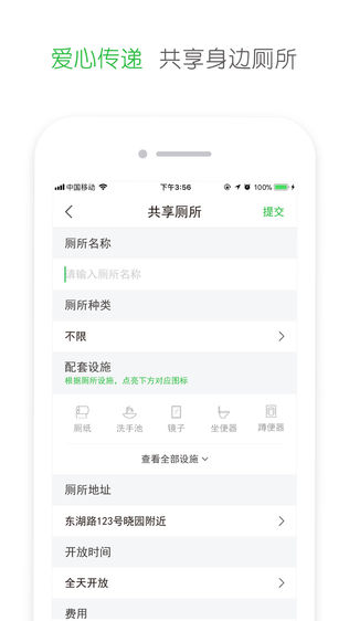 爱心公厕
