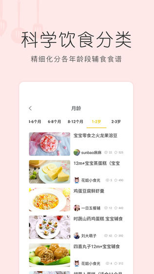辅食大全,婴儿辅食食谱助手
