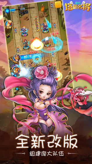塔防名将