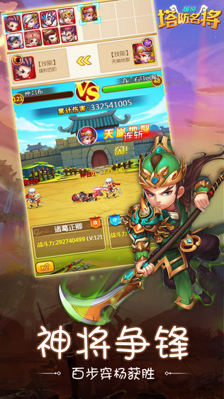 塔防名将