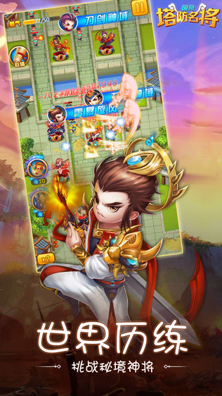 塔防名将