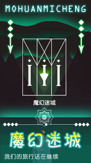 魔幻迷城