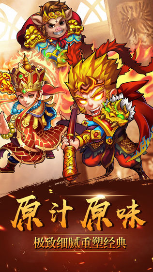 西游记口袋版