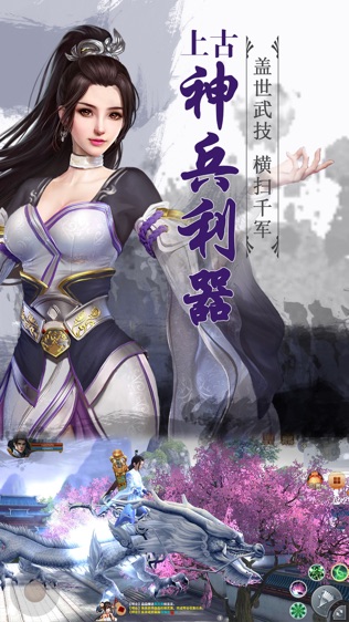 仙侠蜀山修仙私服