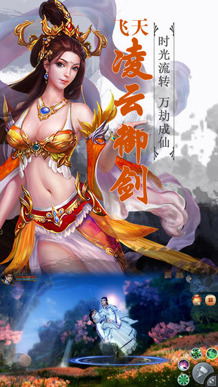 仙侠蜀山修仙私服