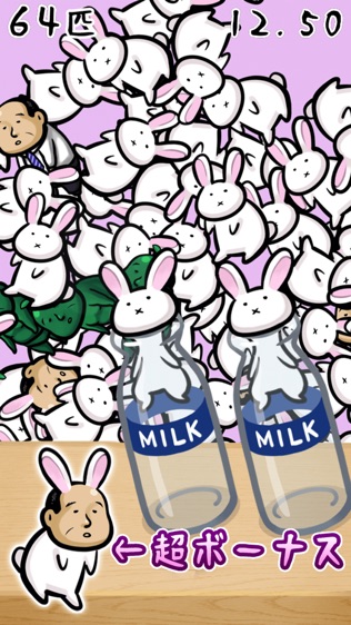 うさぎと牛乳瓶