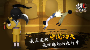 侠客火柴人2