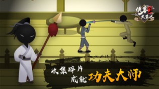 侠客火柴人2